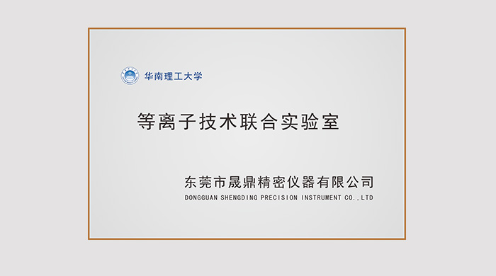 等離子實驗室.jpg